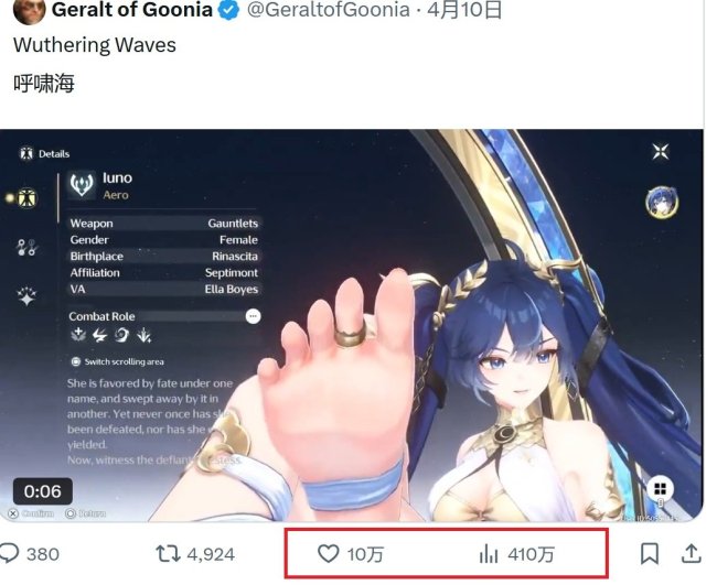 《鸣潮》角色脚部特写国外爆火 粉丝夸赞简直是艺术