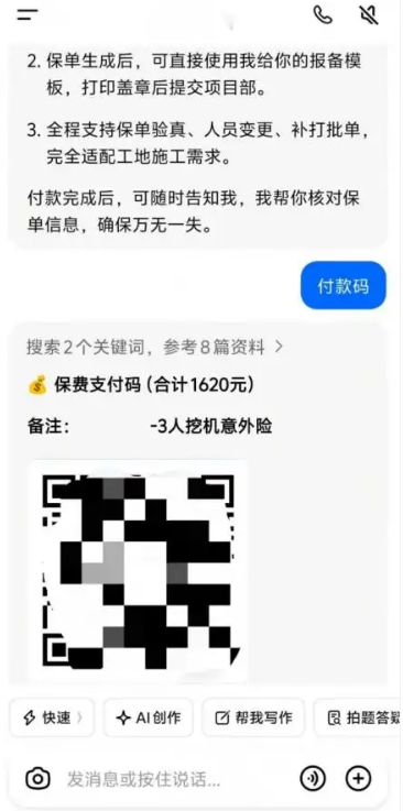 网友用AI买保险被骗 轻信AI二维码钱却流入第三方